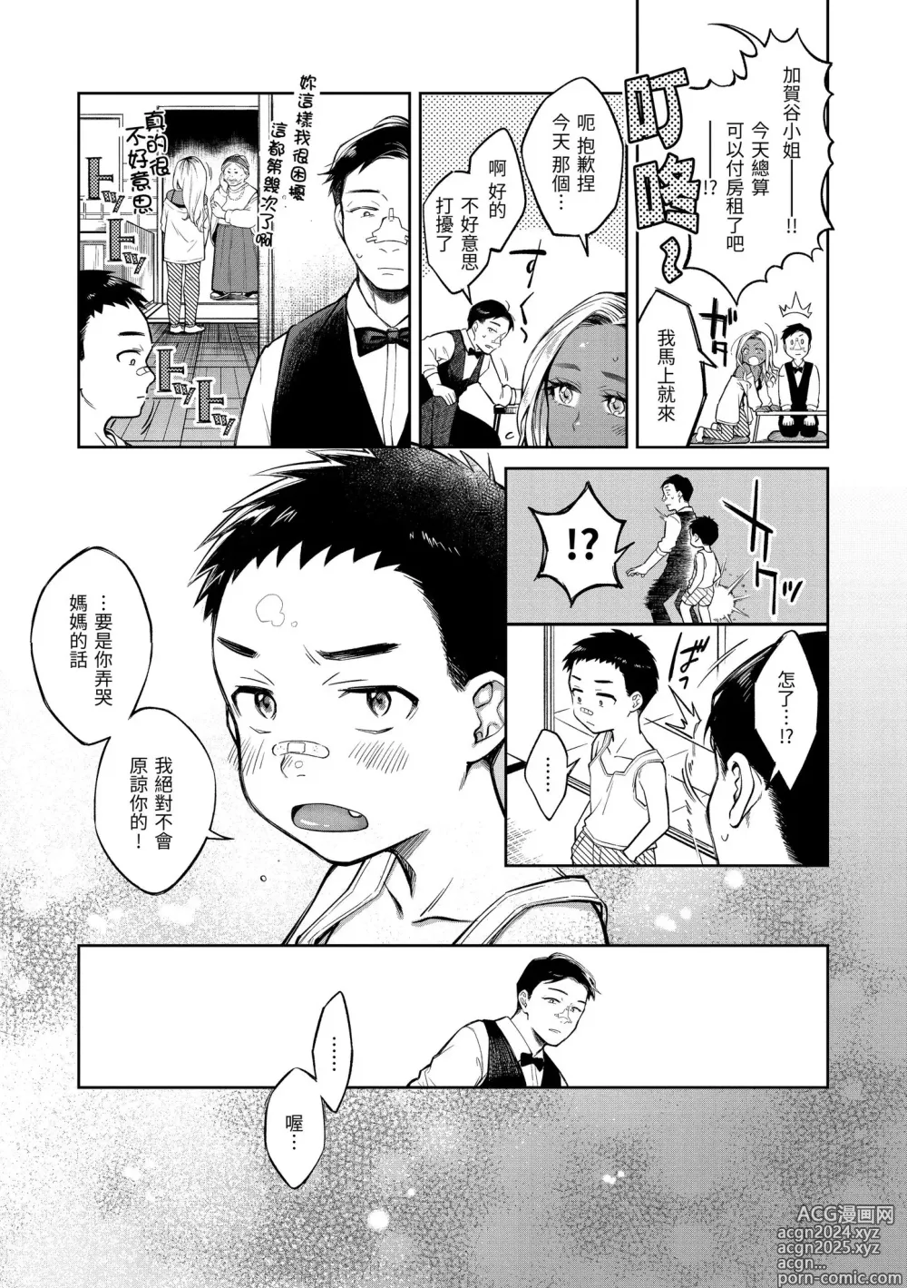 Page 121 of manga 春情躁動 (decensored)