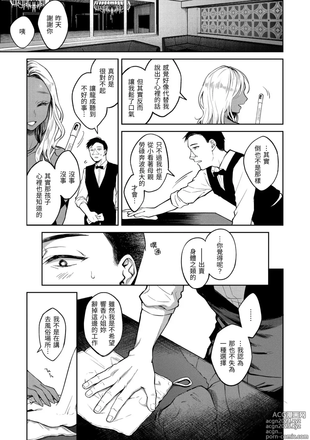 Page 123 of manga 春情躁動 (decensored)