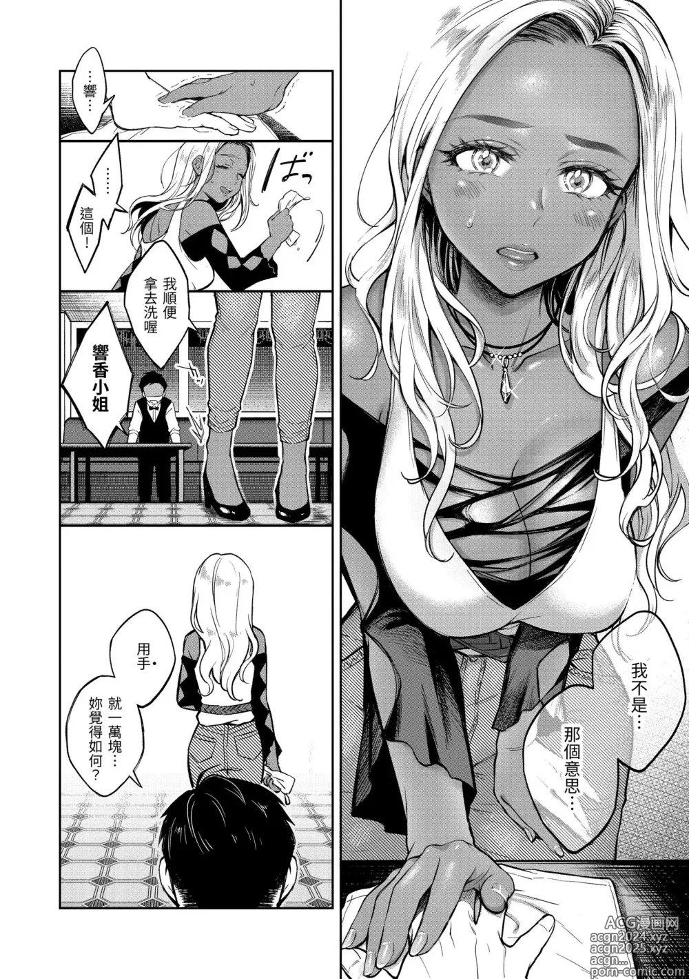 Page 124 of manga 春情躁動 (decensored)