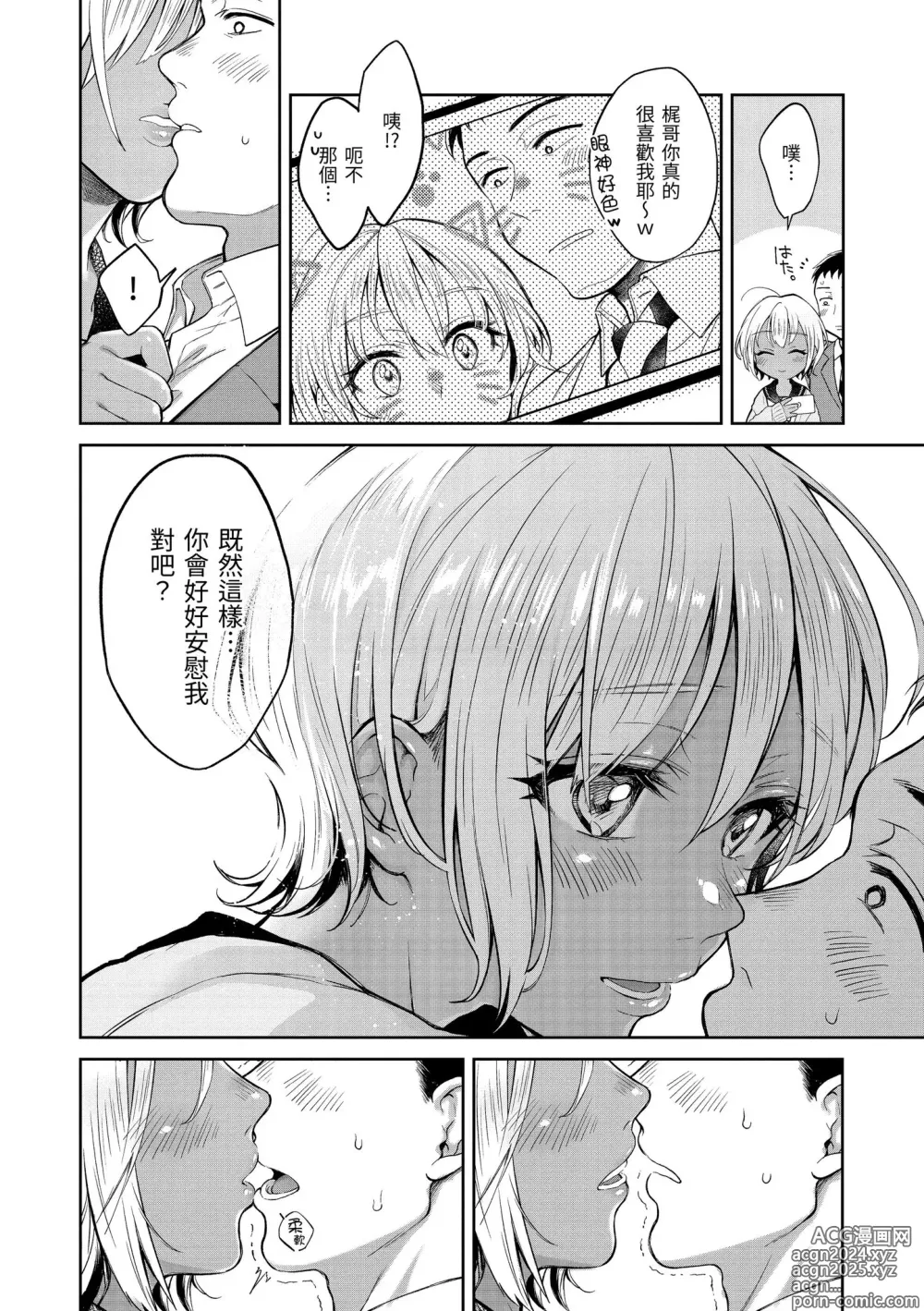 Page 14 of manga 春情躁動 (decensored)