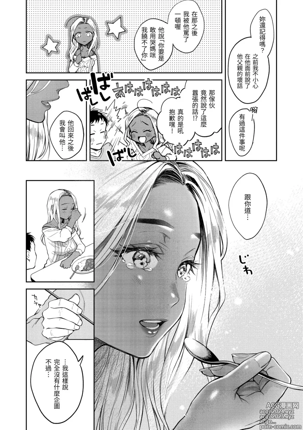 Page 139 of manga 春情躁動 (decensored)