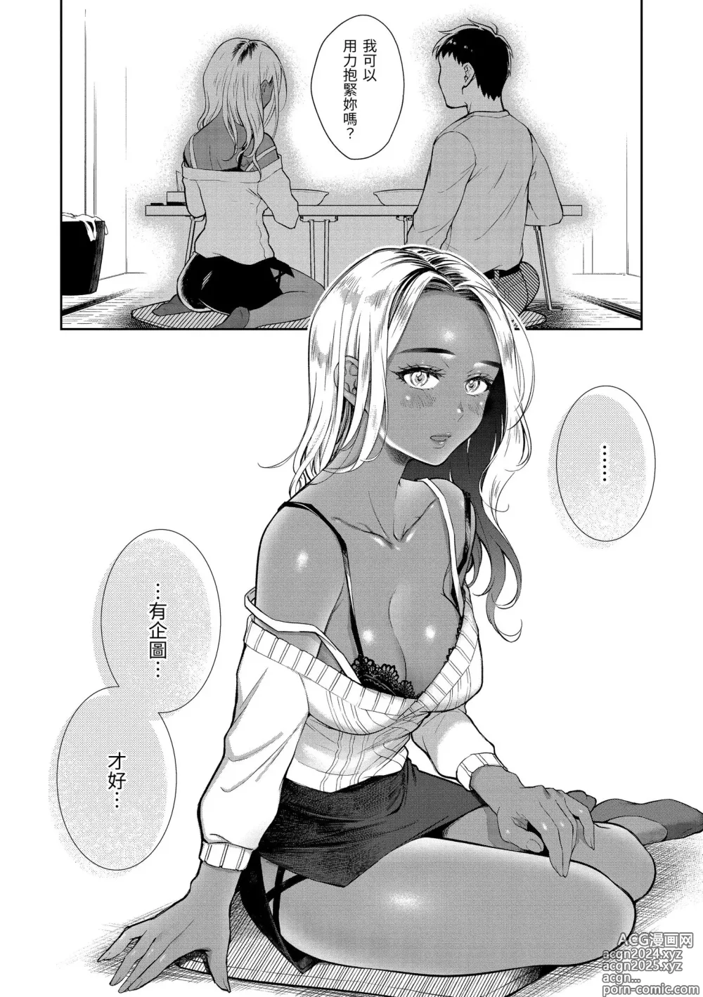 Page 140 of manga 春情躁動 (decensored)