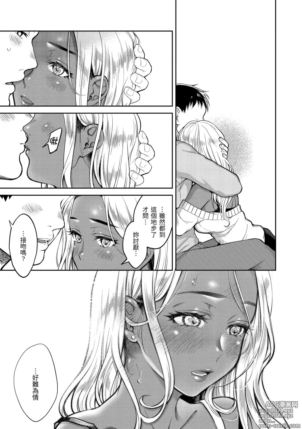 Page 141 of manga 春情躁動 (decensored)