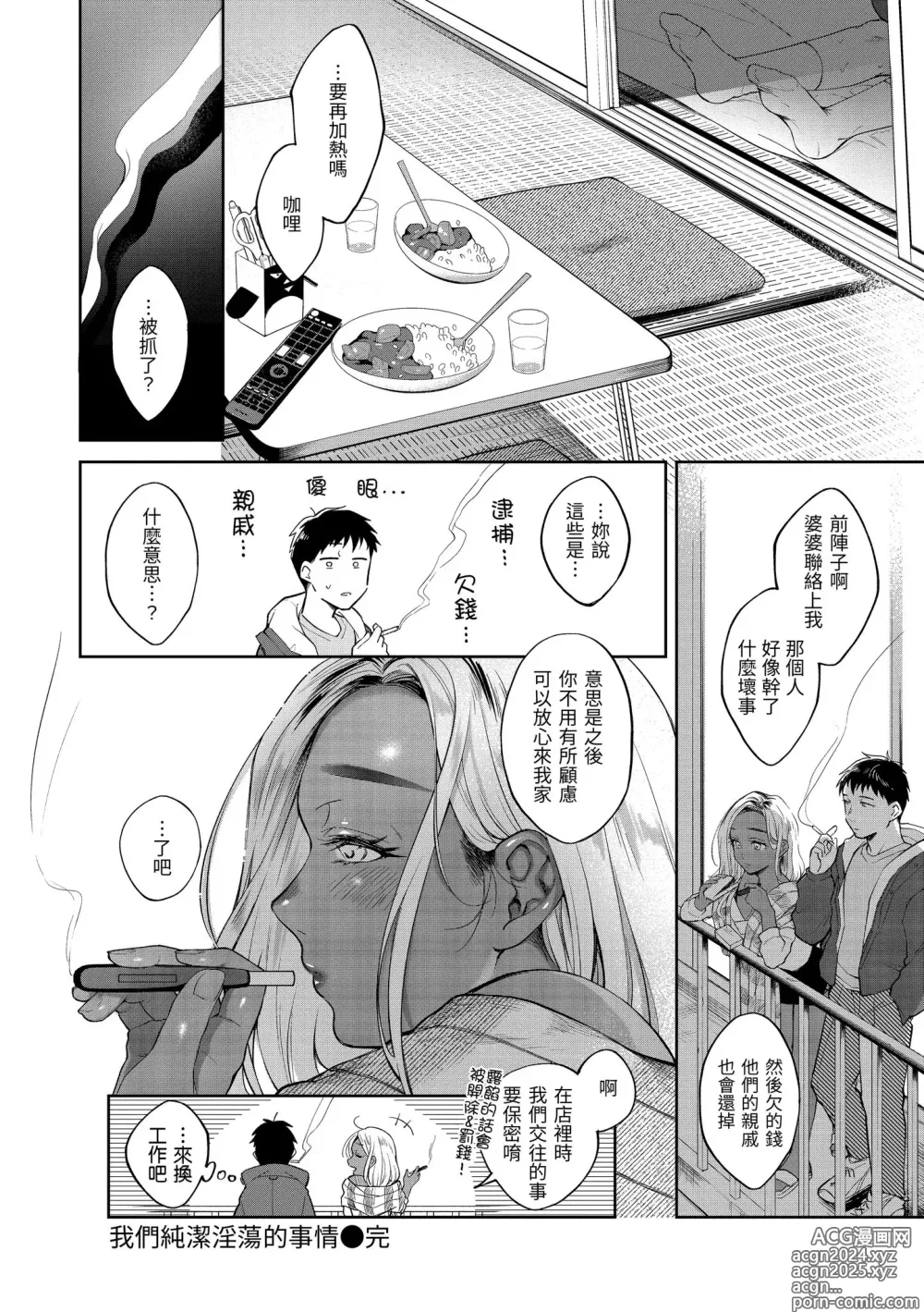 Page 152 of manga 春情躁動 (decensored)