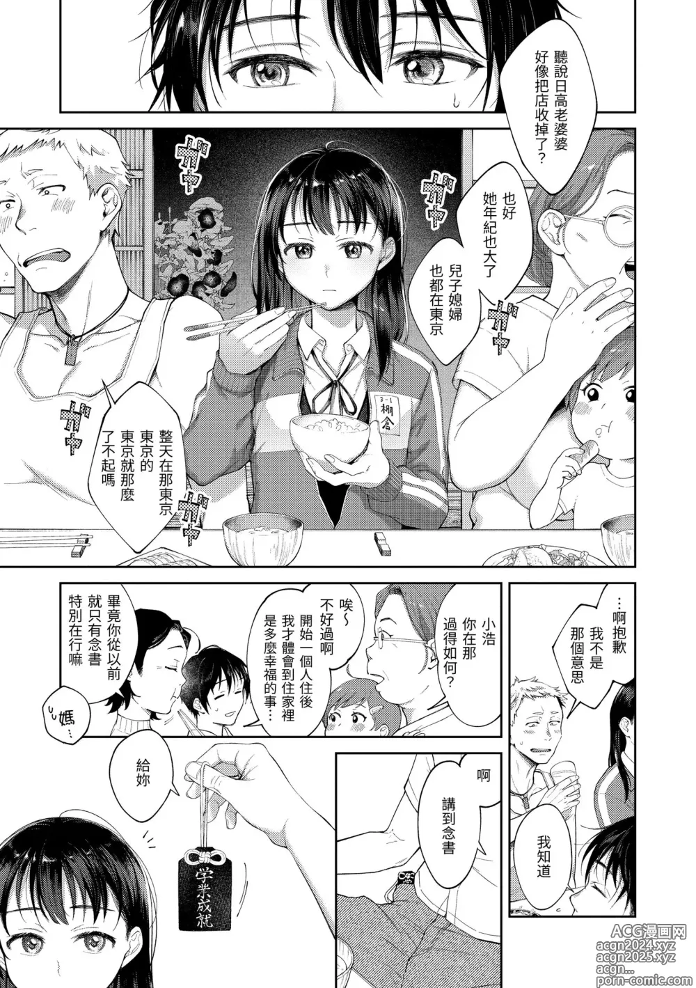 Page 157 of manga 春情躁動 (decensored)