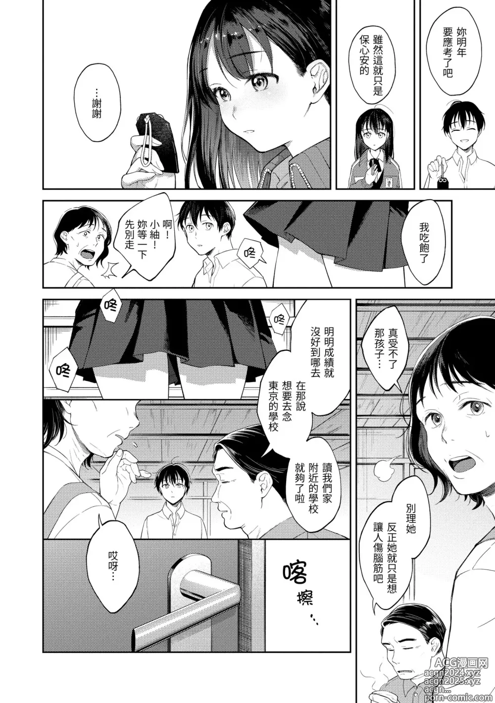 Page 158 of manga 春情躁動 (decensored)