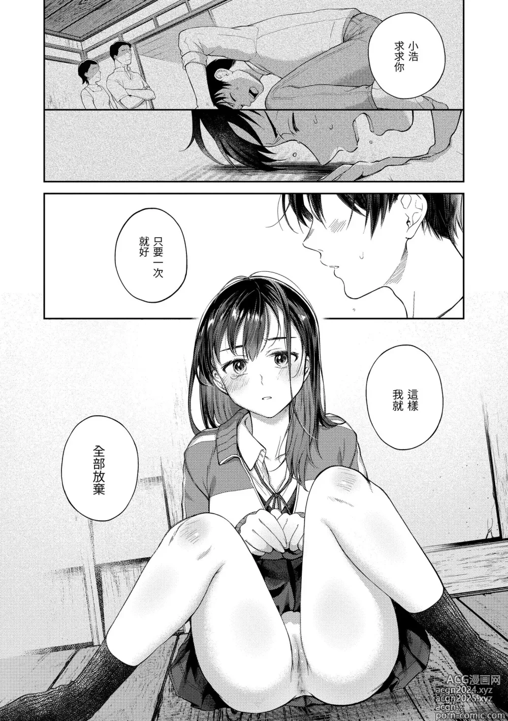 Page 164 of manga 春情躁動 (decensored)