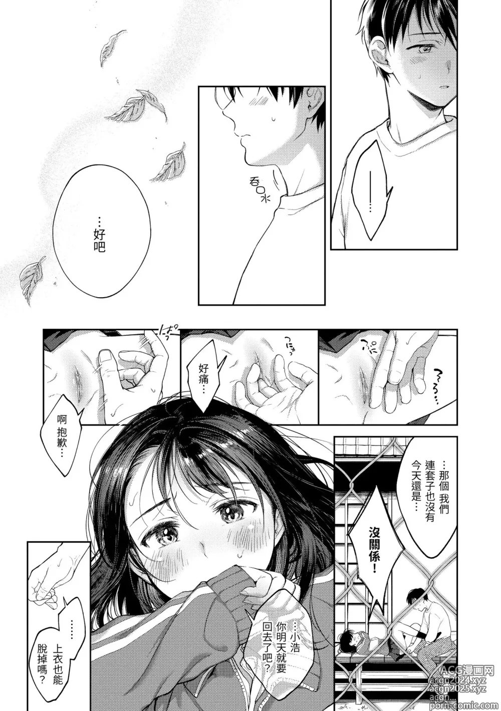 Page 165 of manga 春情躁動 (decensored)