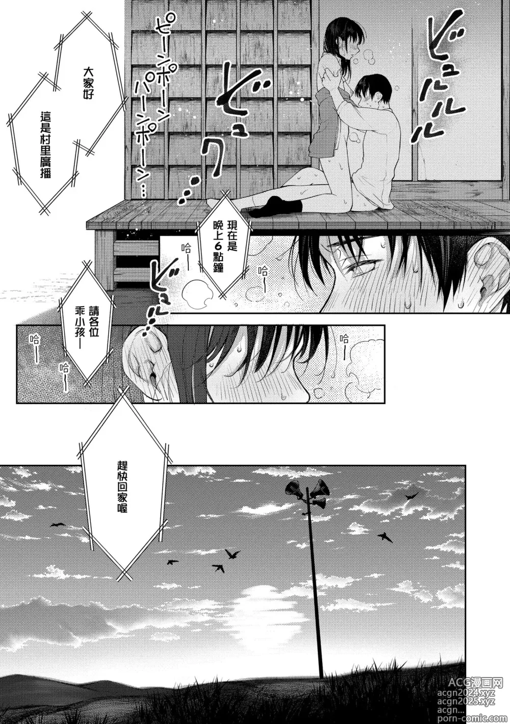 Page 175 of manga 春情躁動 (decensored)