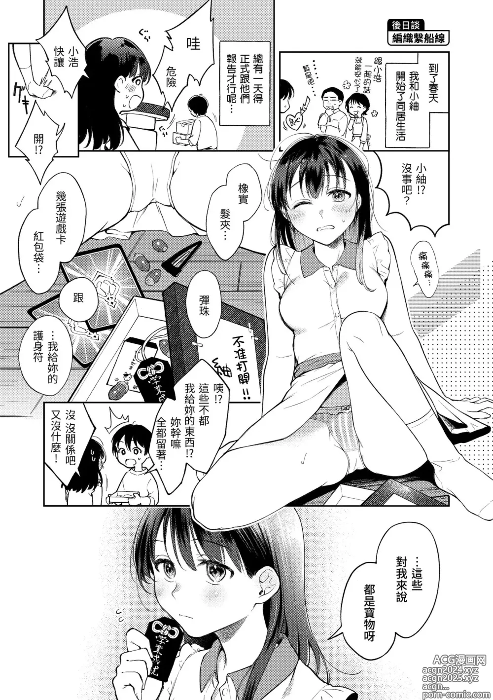 Page 177 of manga 春情躁動 (decensored)