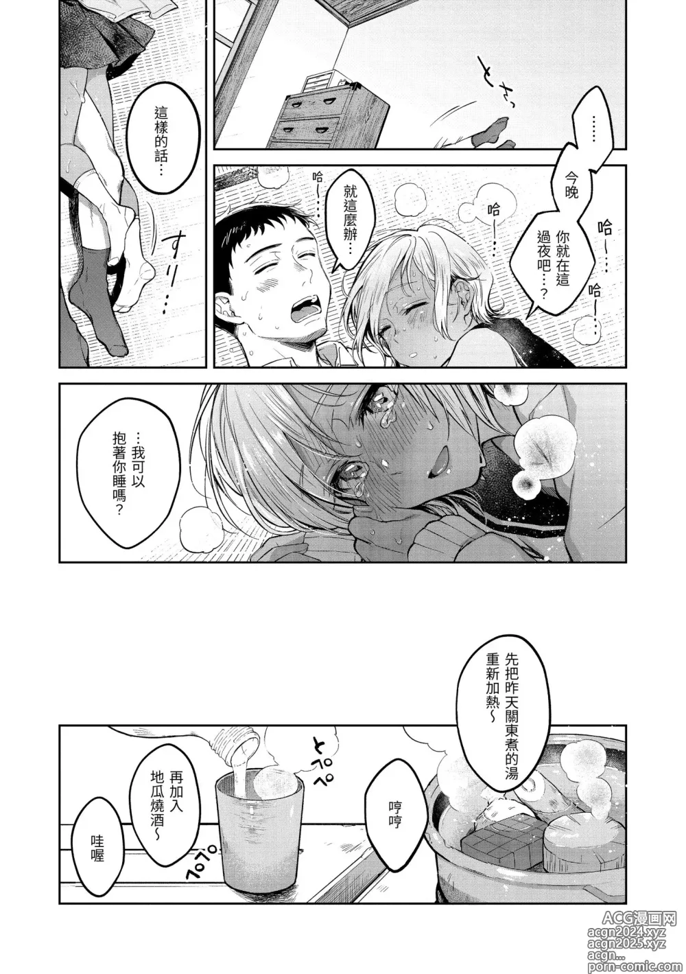 Page 27 of manga 春情躁動 (decensored)