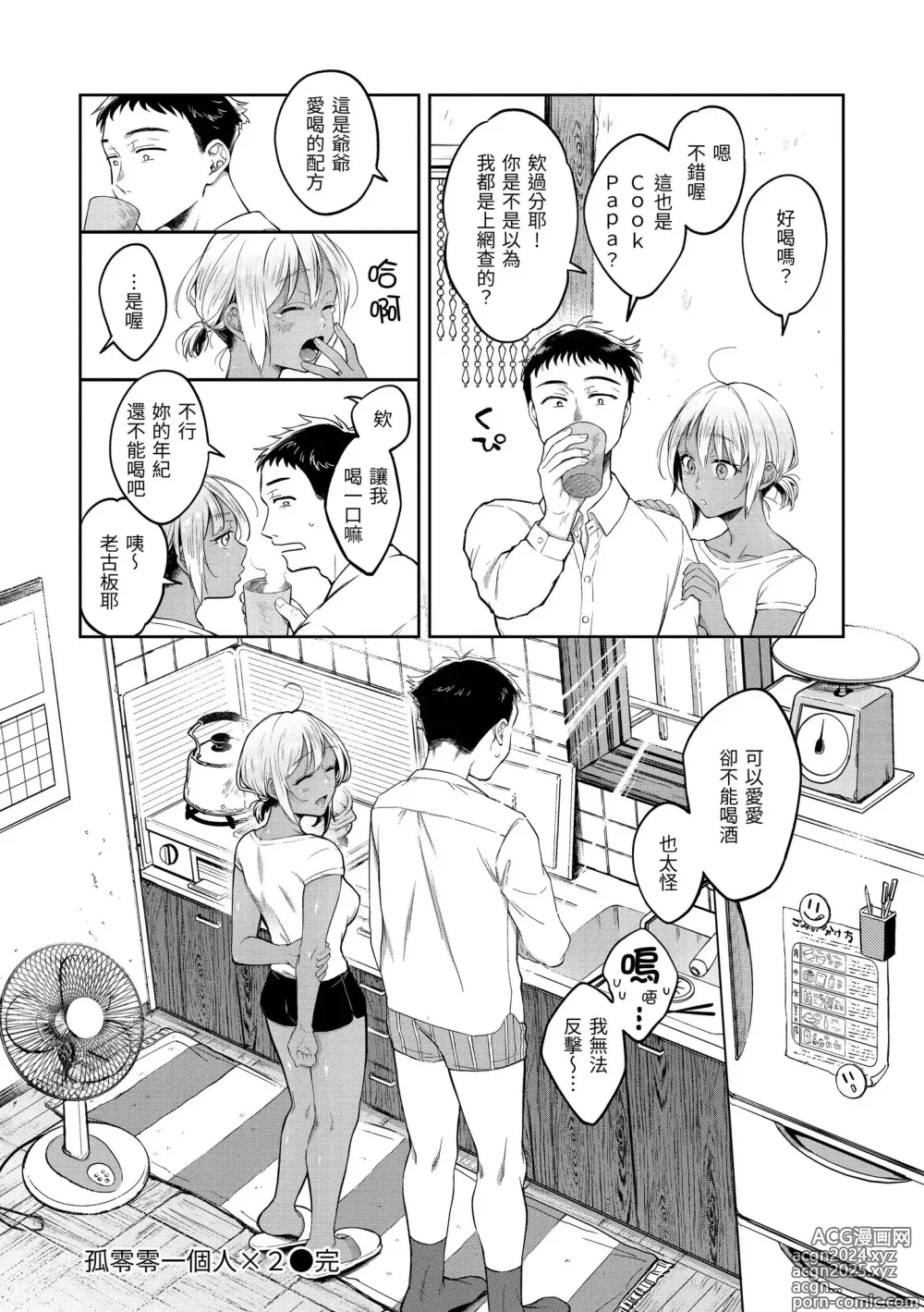 Page 28 of manga 春情躁動 (decensored)