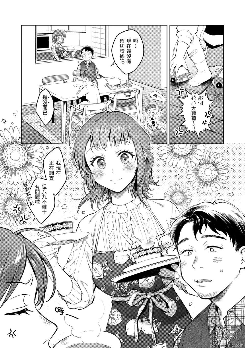 Page 31 of manga 春情躁動 (decensored)