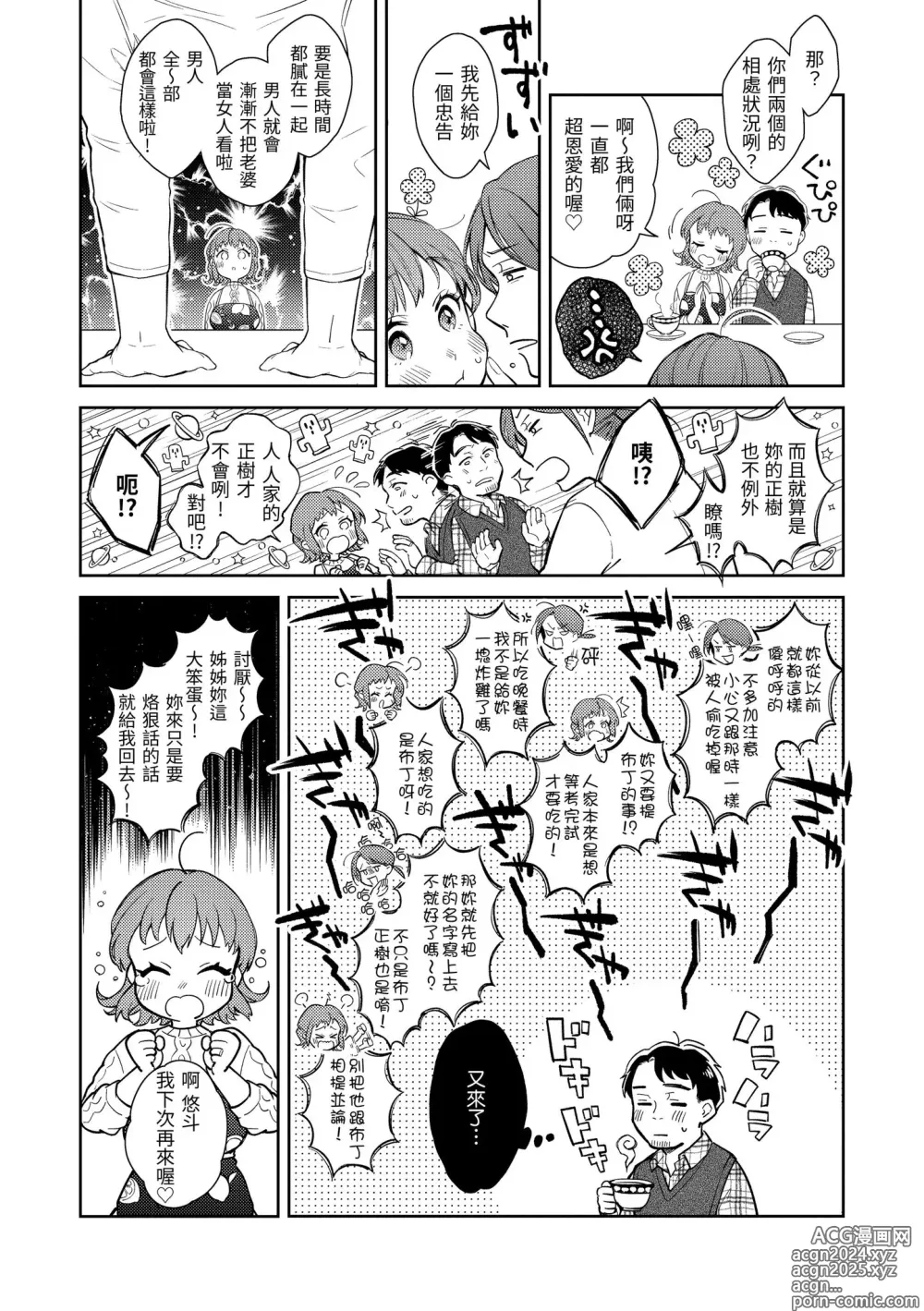 Page 32 of manga 春情躁動 (decensored)