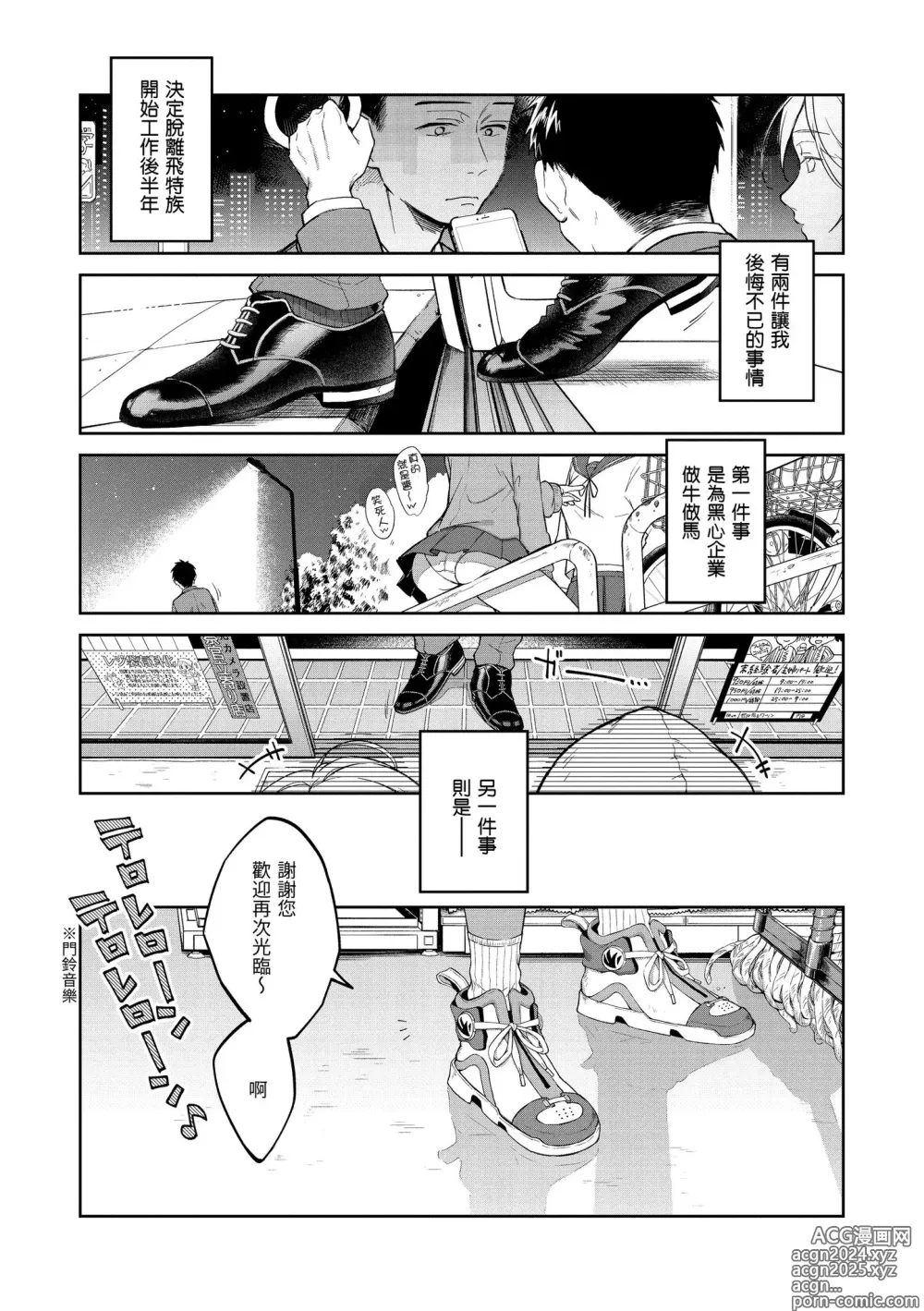 Page 5 of manga 春情躁動 (decensored)