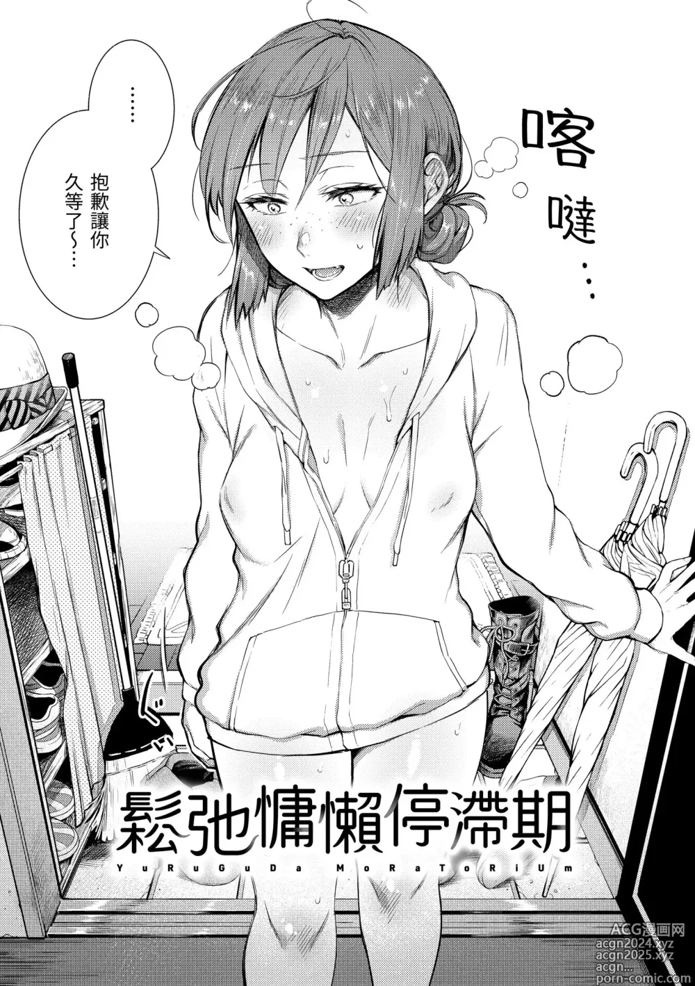 Page 53 of manga 春情躁動 (decensored)