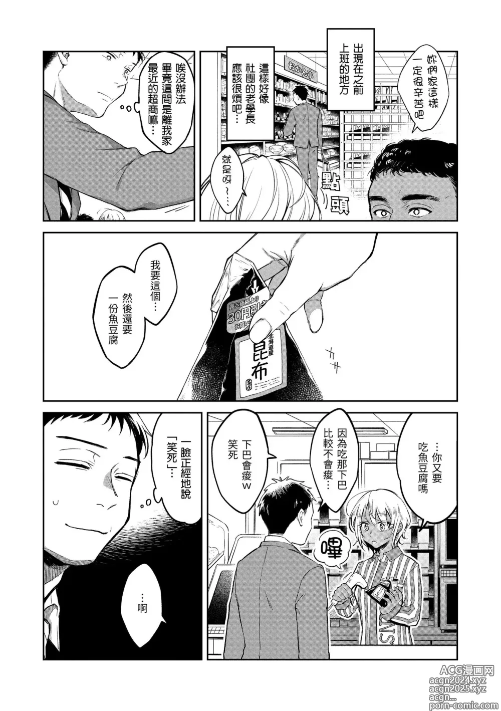 Page 7 of manga 春情躁動 (decensored)