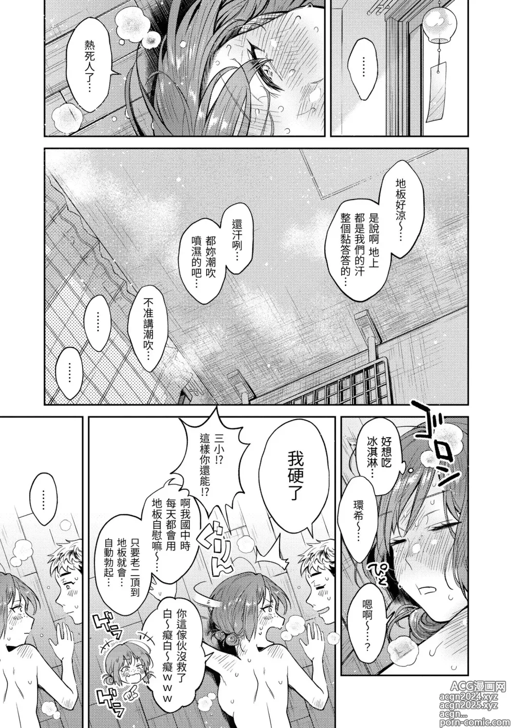 Page 69 of manga 春情躁動 (decensored)