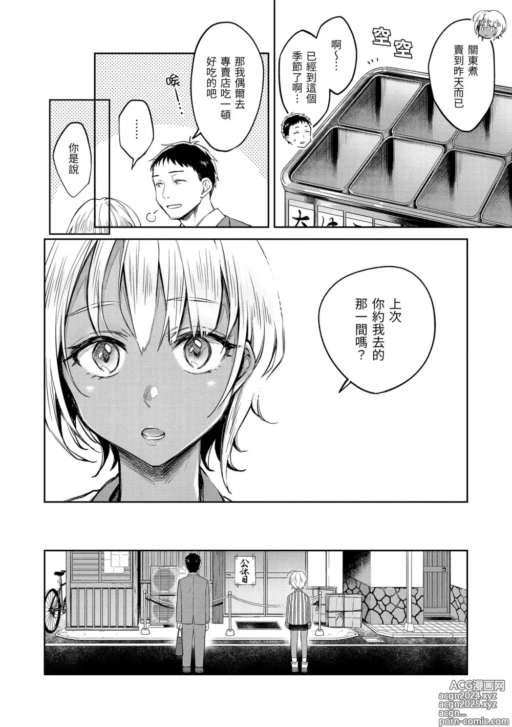 Page 8 of manga 春情躁動 (decensored)