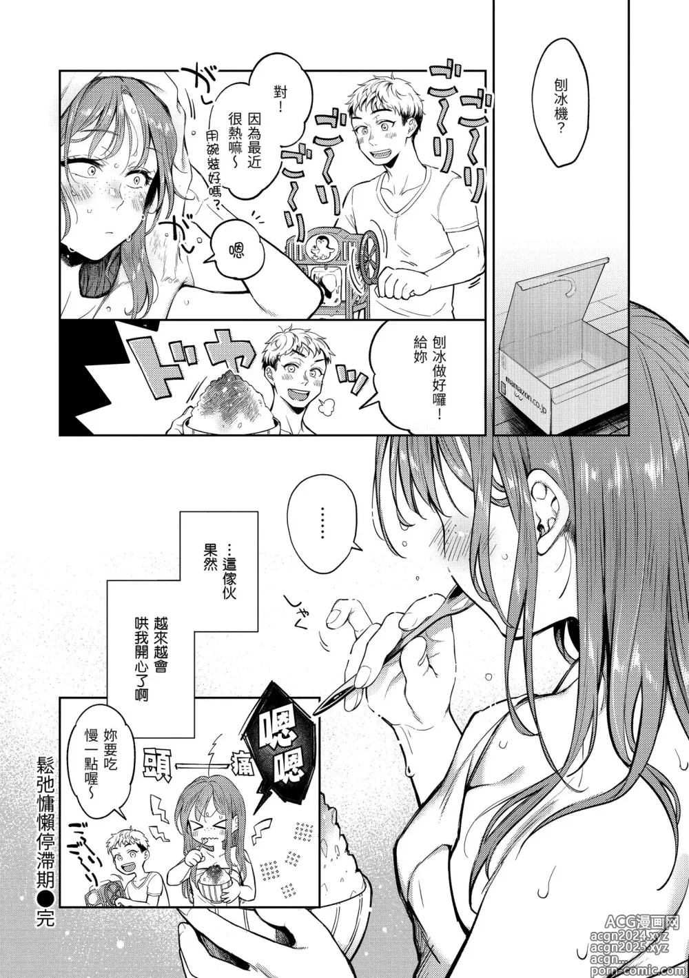 Page 72 of manga 春情躁動 (decensored)