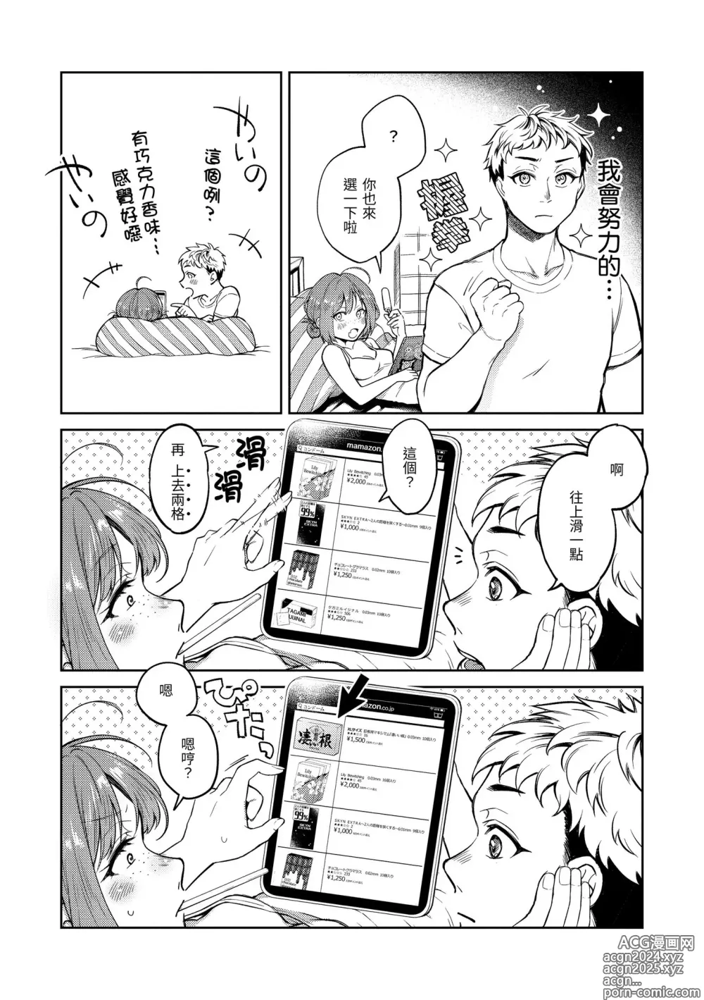 Page 74 of manga 春情躁動 (decensored)