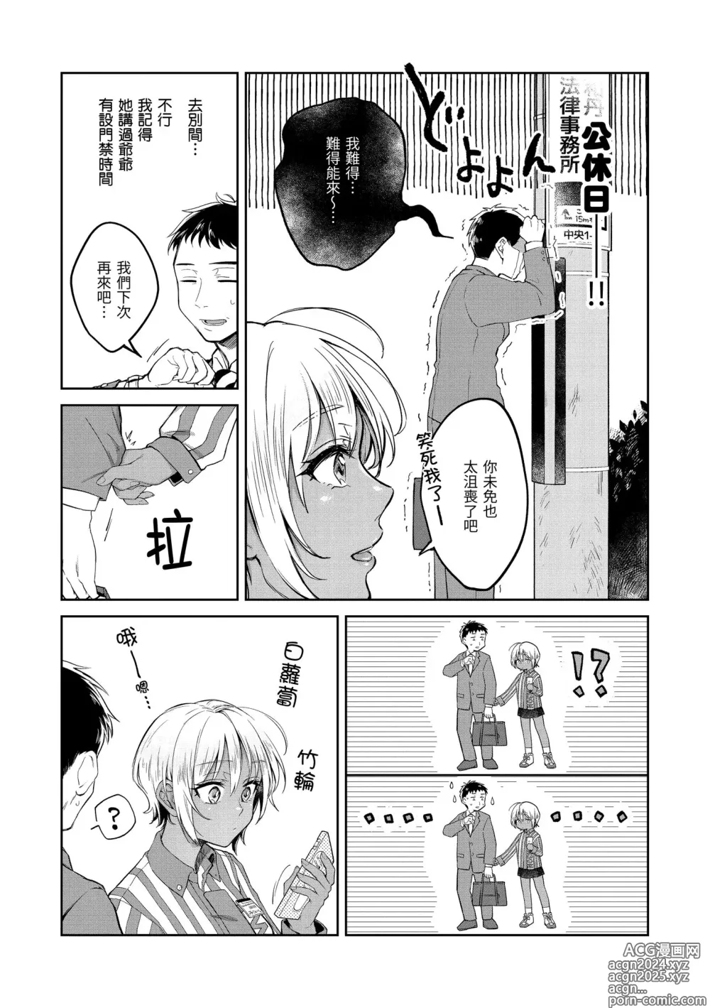 Page 9 of manga 春情躁動 (decensored)