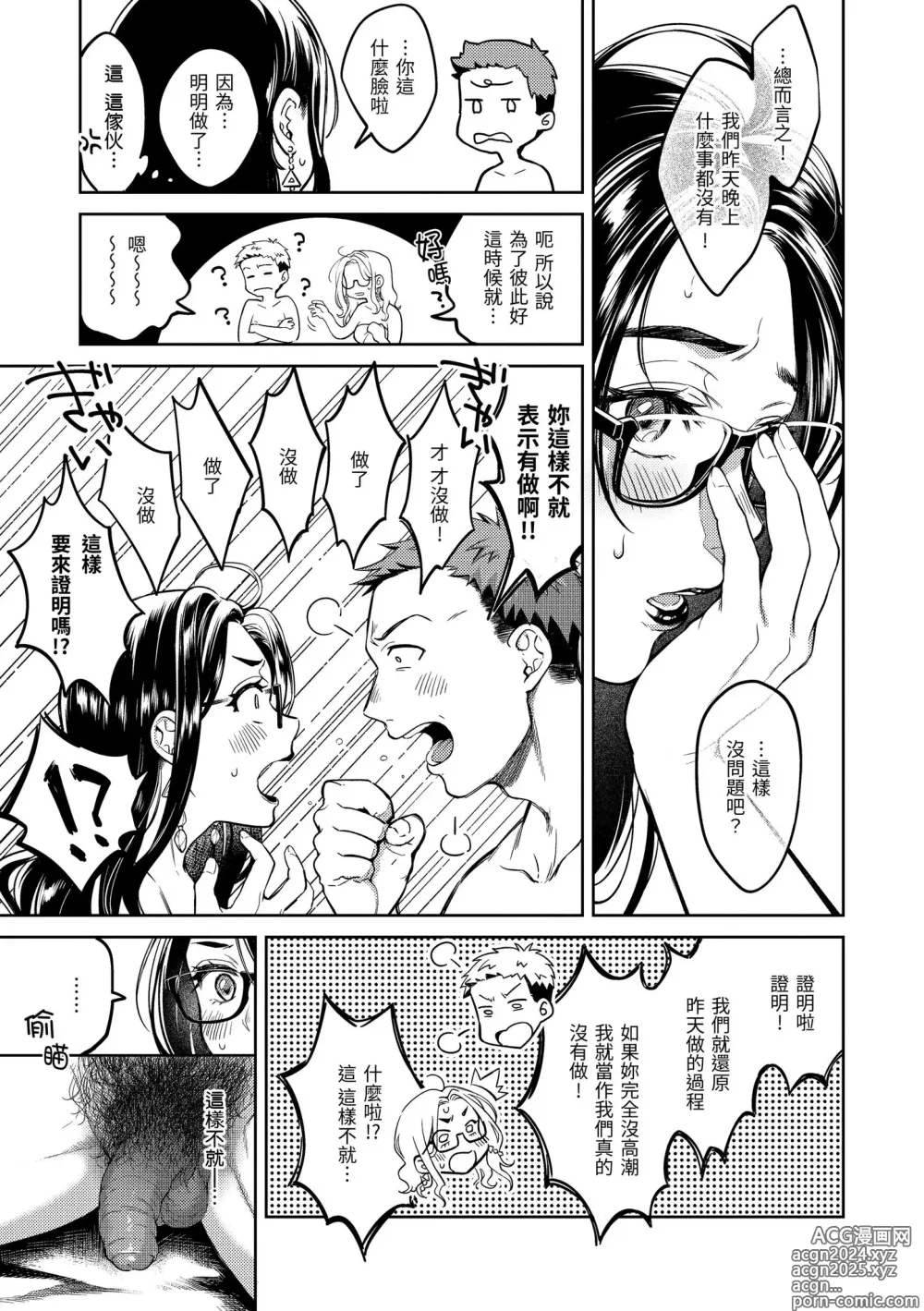 Page 81 of manga 春情躁動 (decensored)