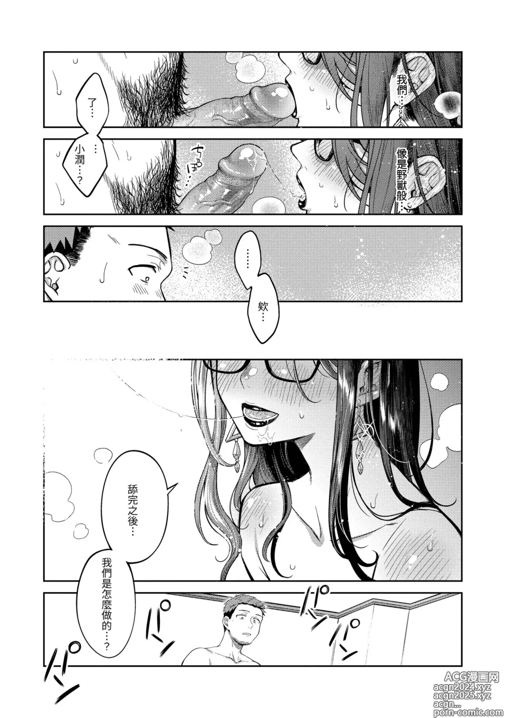 Page 89 of manga 春情躁動 (decensored)