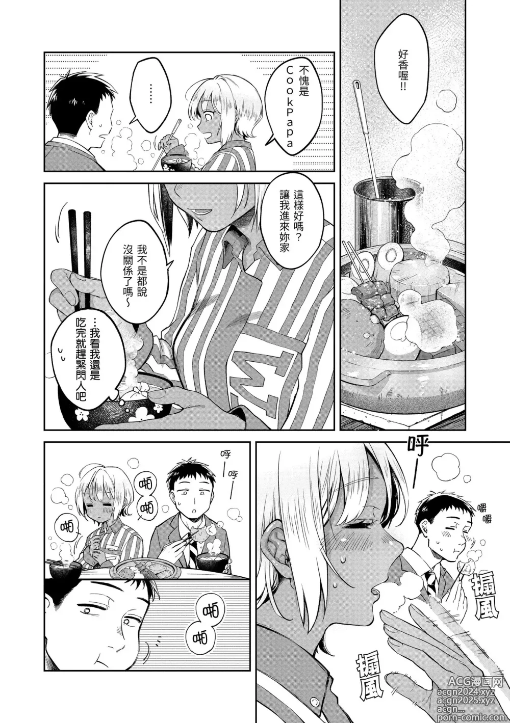 Page 10 of manga 春情躁動 (decensored)