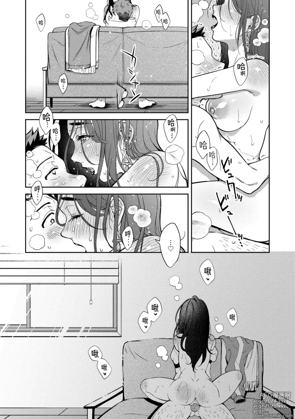 Page 99 of manga 春情躁動 (decensored)