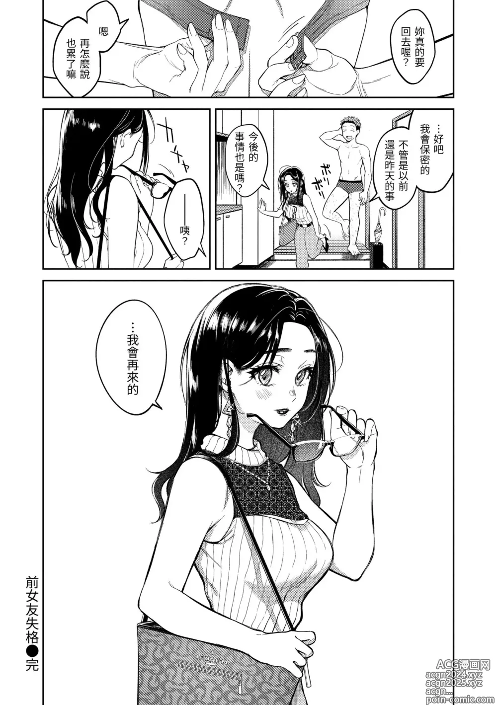 Page 100 of manga 春情躁動 (decensored)