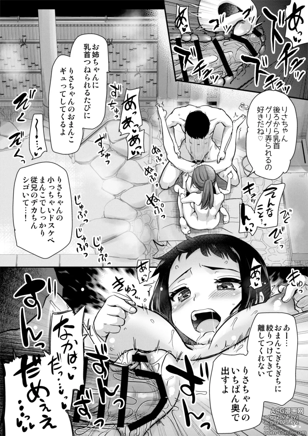 Page 18 of doujinshi H na Fuushuu ga Aru Inaka de, Itoko to Gishi to Issho ni Ofuro ni Hairu Hanashi.