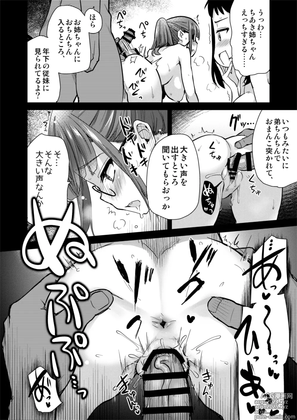 Page 22 of doujinshi H na Fuushuu ga Aru Inaka de, Itoko to Gishi to Issho ni Ofuro ni Hairu Hanashi.