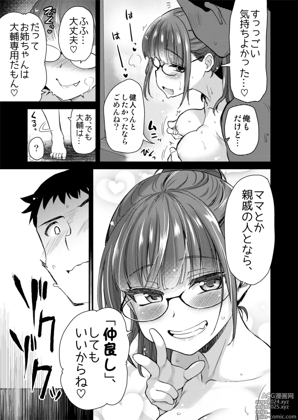 Page 33 of doujinshi H na Fuushuu ga Aru Inaka de, Itoko to Gishi to Issho ni Ofuro ni Hairu Hanashi.