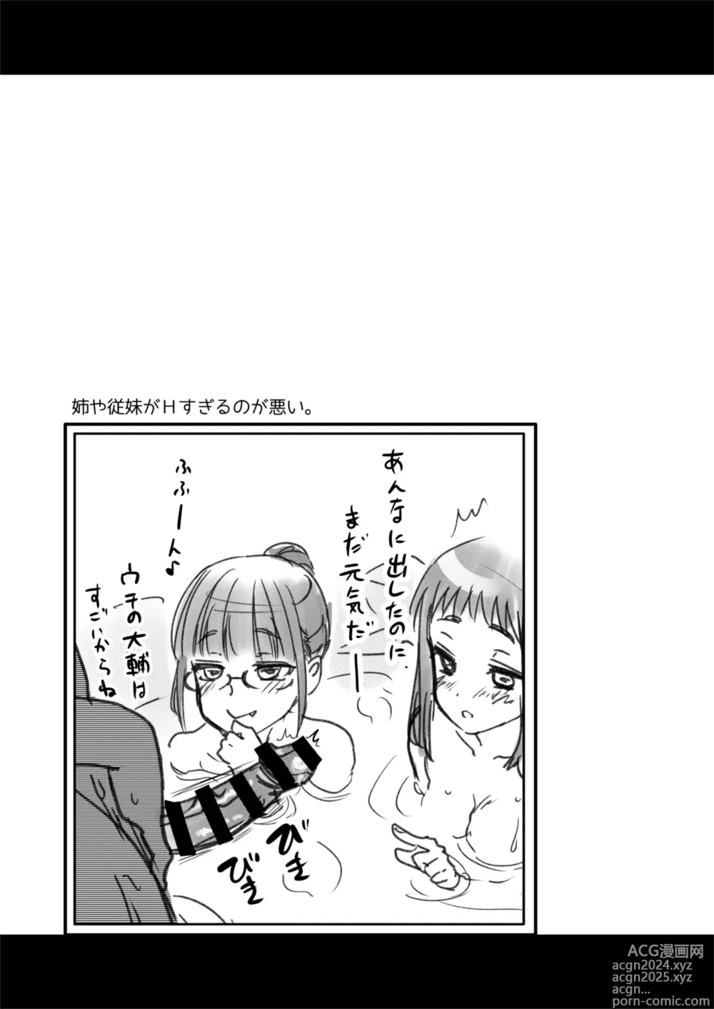 Page 38 of doujinshi H na Fuushuu ga Aru Inaka de, Itoko to Gishi to Issho ni Ofuro ni Hairu Hanashi.