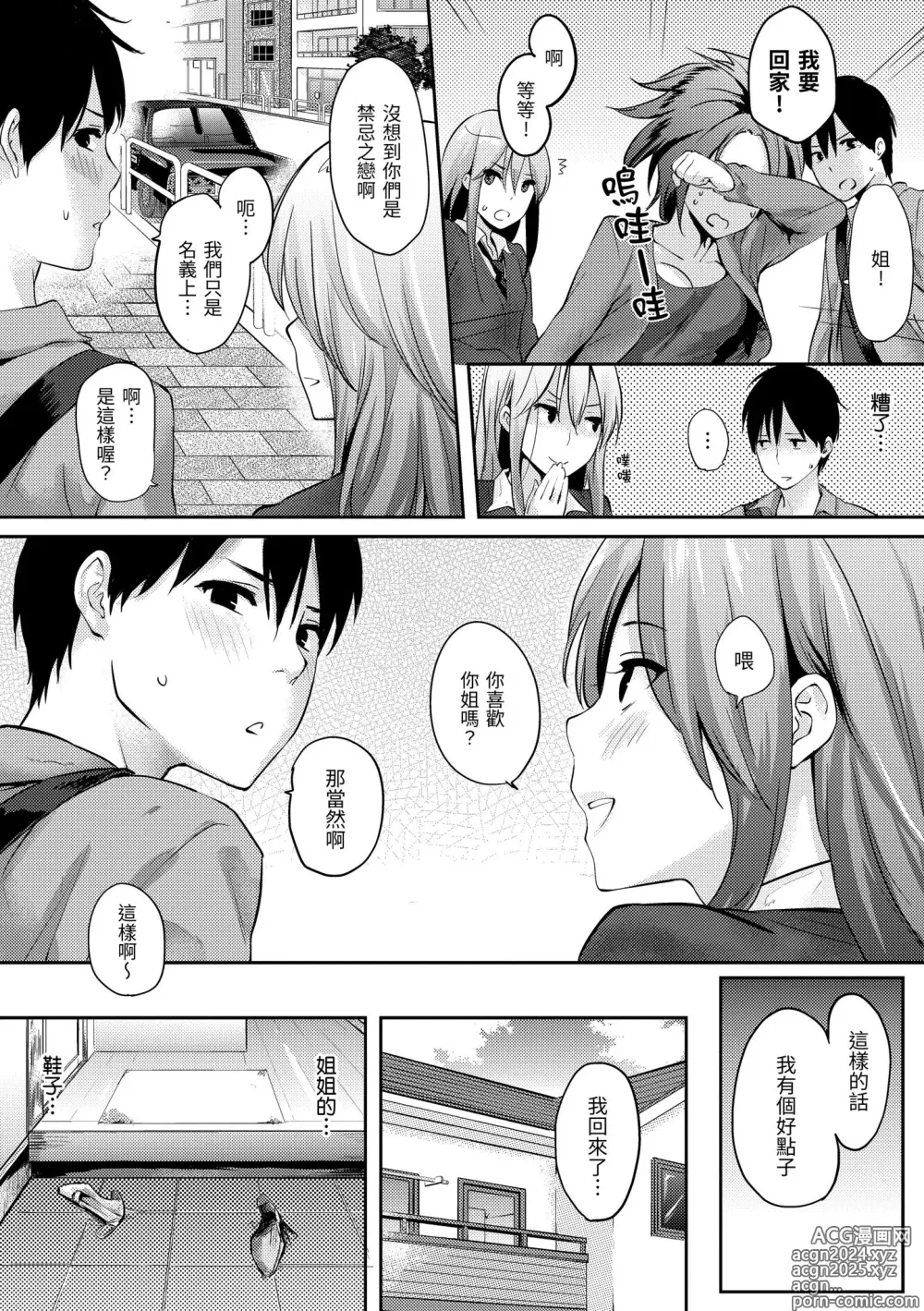 Page 12 of manga 滿滿的愛意 (decensored)