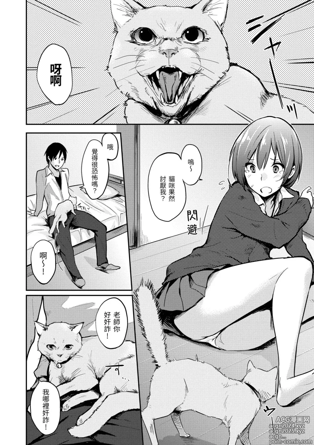 Page 116 of manga 滿滿的愛意 (decensored)