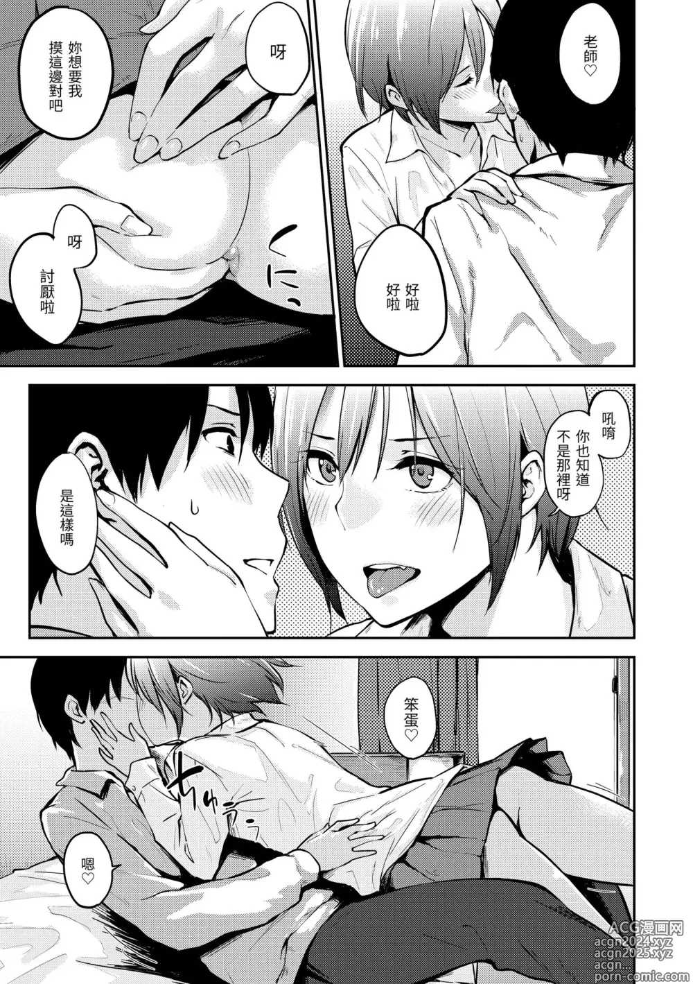 Page 119 of manga 滿滿的愛意 (decensored)