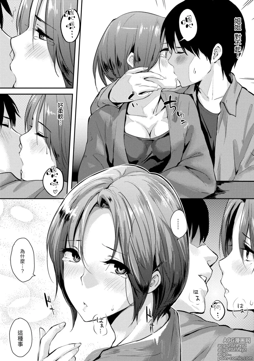 Page 14 of manga 滿滿的愛意 (decensored)