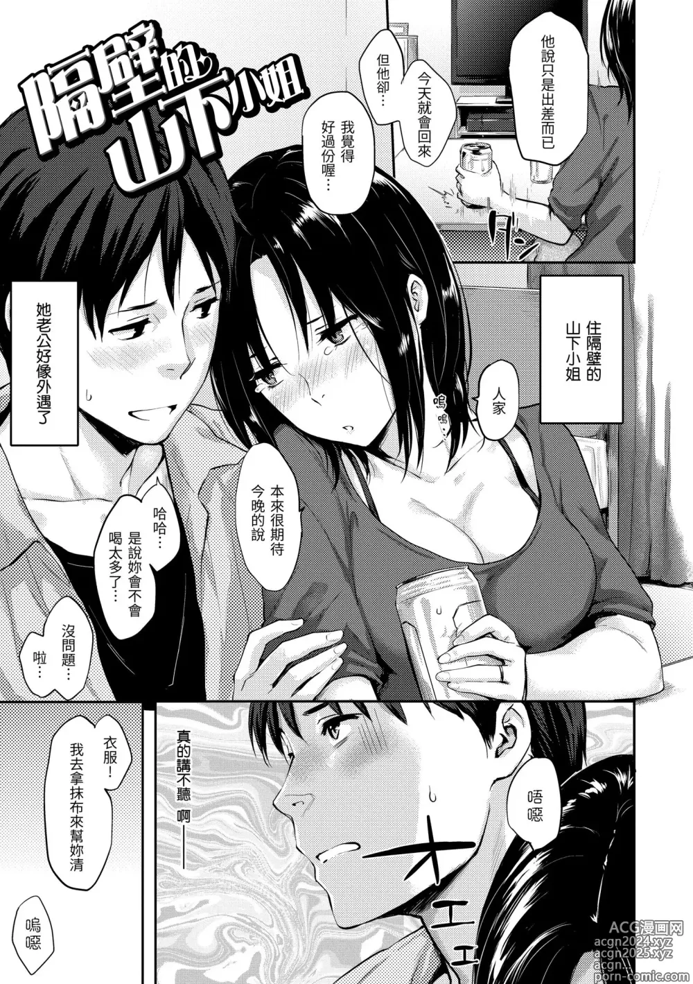 Page 131 of manga 滿滿的愛意 (decensored)