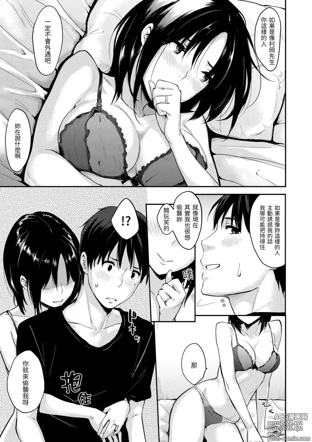 Page 133 of manga 滿滿的愛意 (decensored)