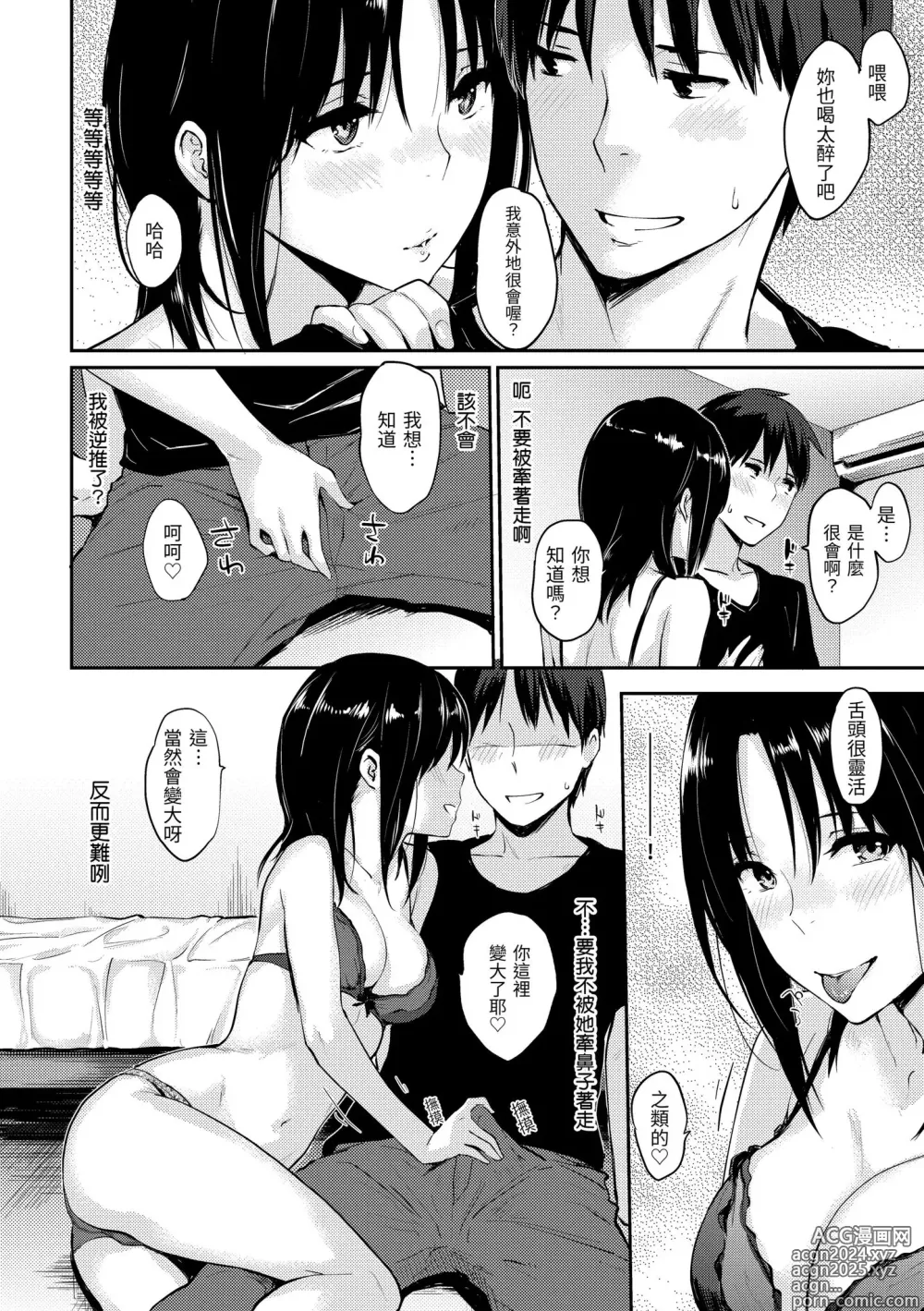 Page 134 of manga 滿滿的愛意 (decensored)