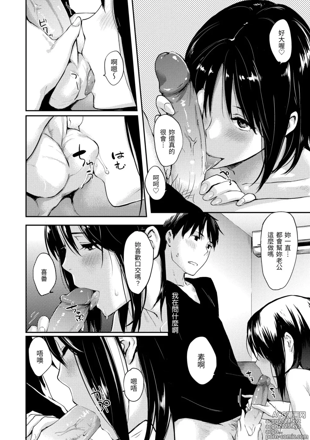 Page 136 of manga 滿滿的愛意 (decensored)