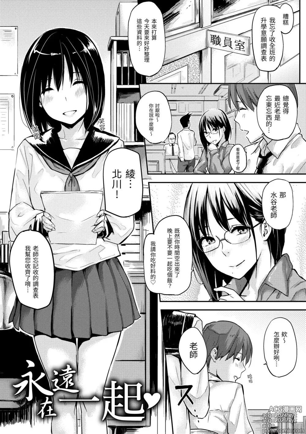 Page 147 of manga 滿滿的愛意 (decensored)