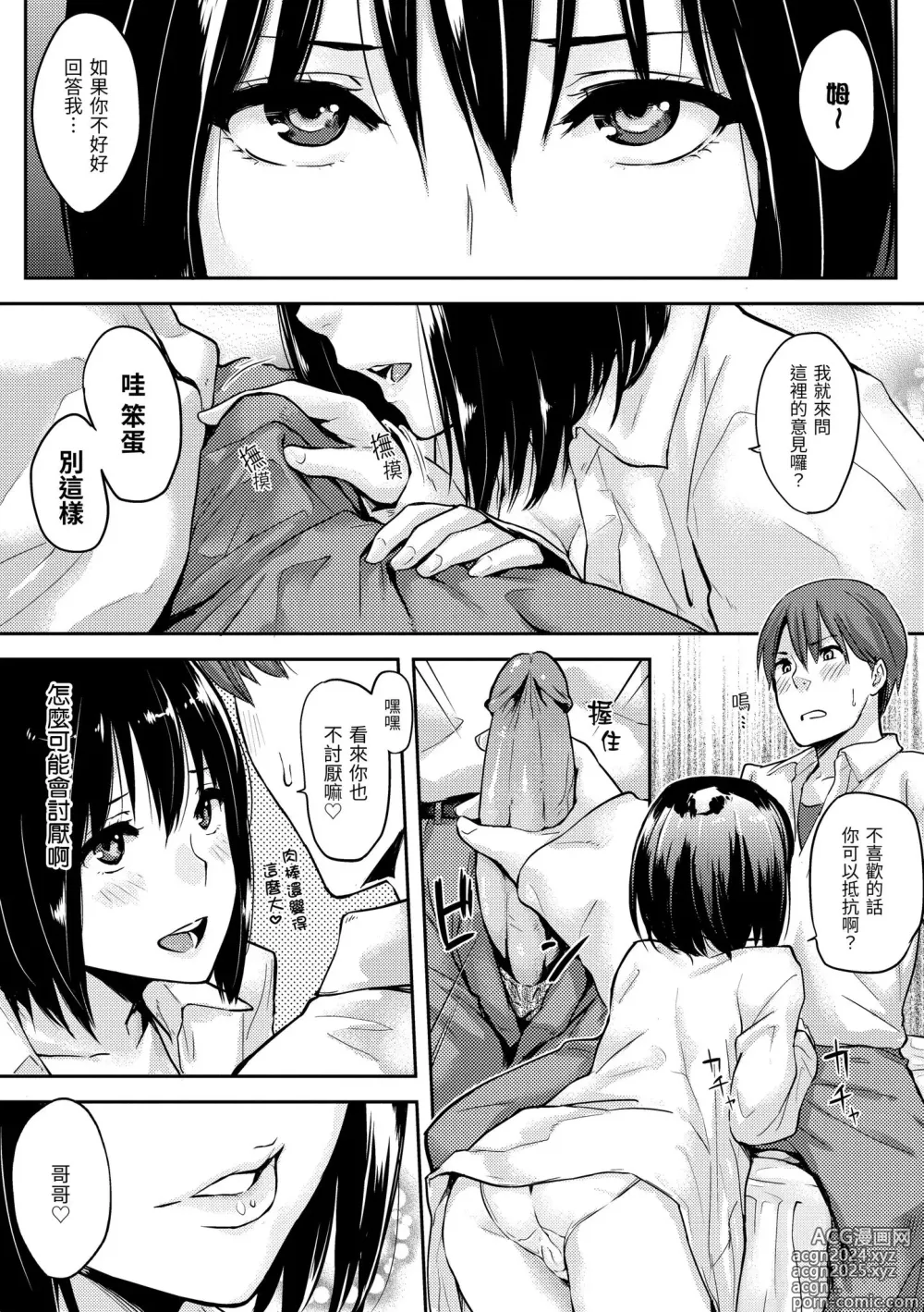 Page 154 of manga 滿滿的愛意 (decensored)