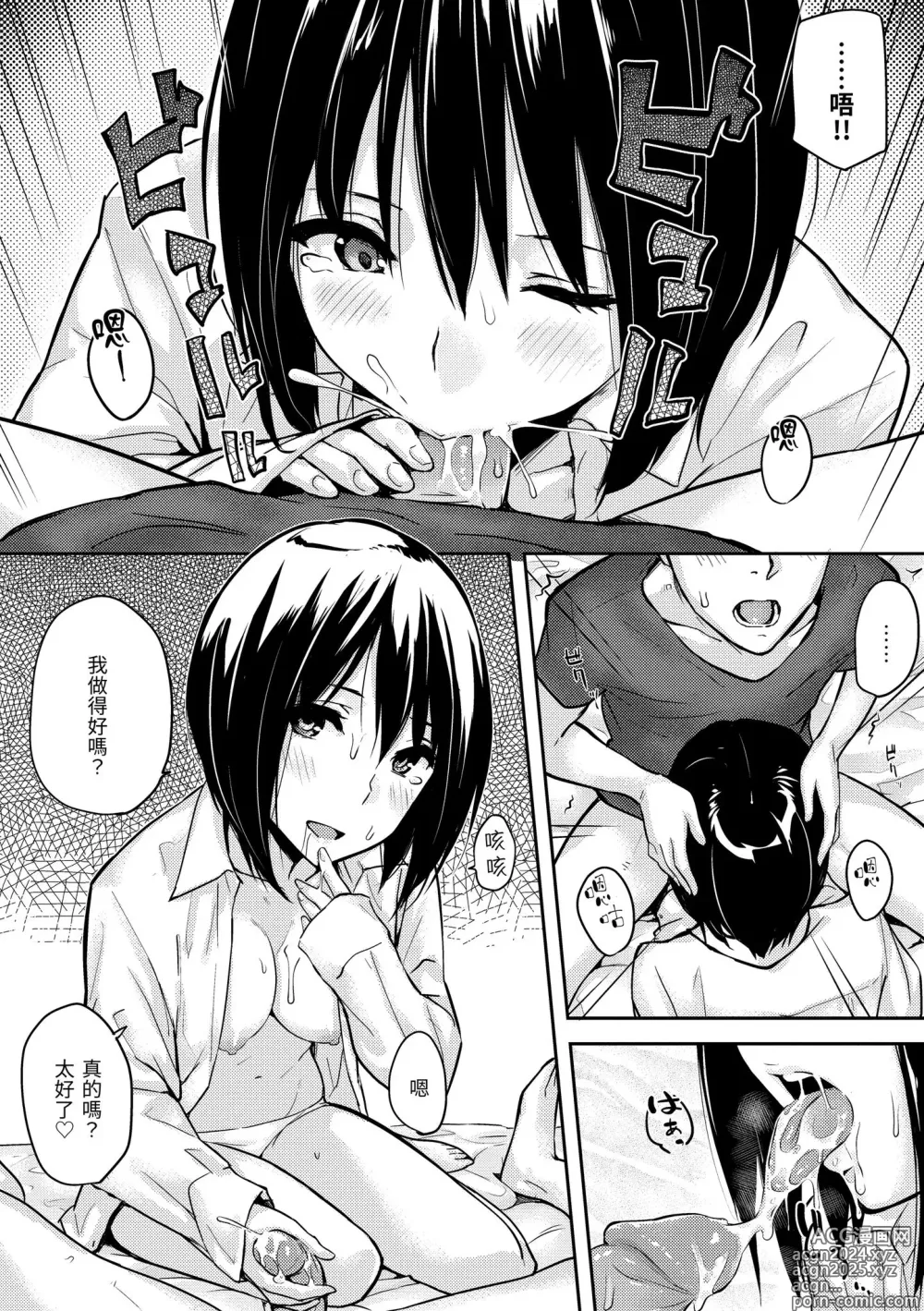 Page 158 of manga 滿滿的愛意 (decensored)