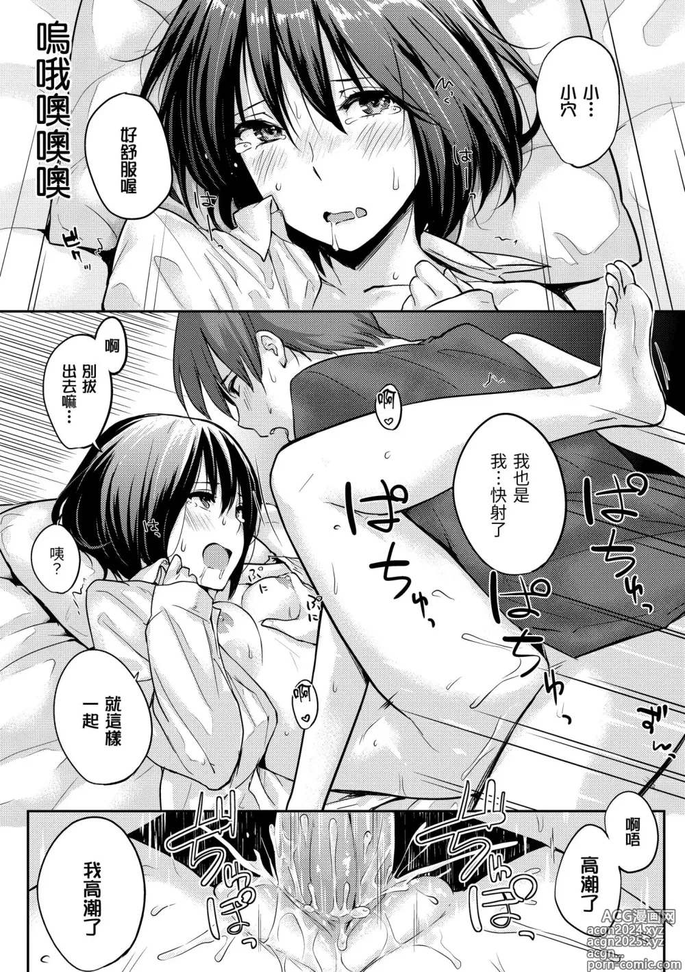 Page 164 of manga 滿滿的愛意 (decensored)