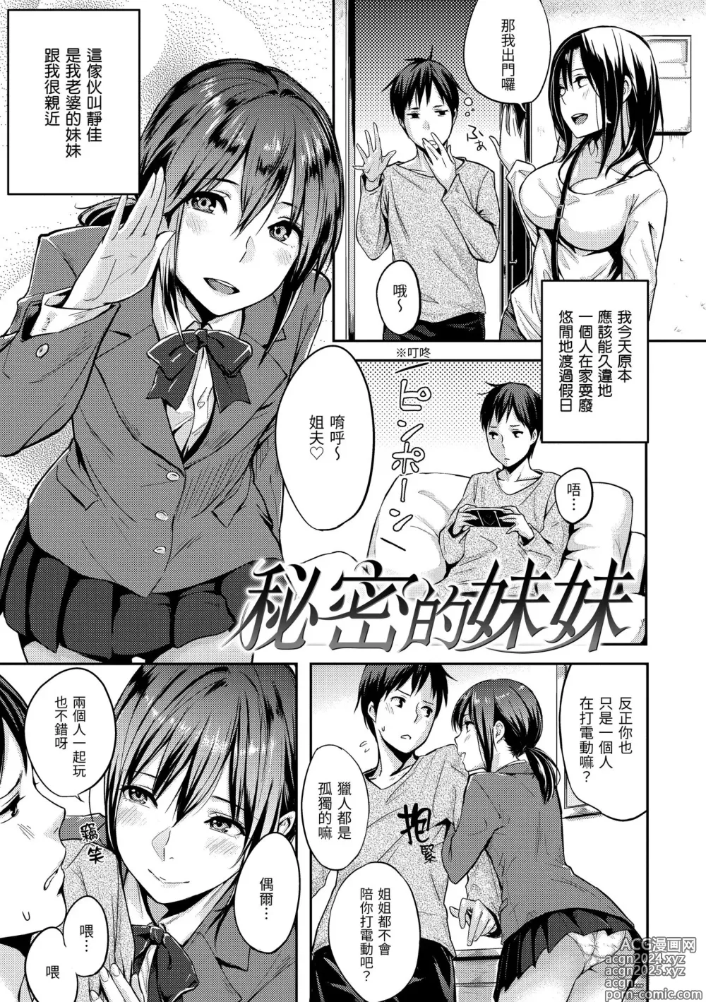 Page 171 of manga 滿滿的愛意 (decensored)