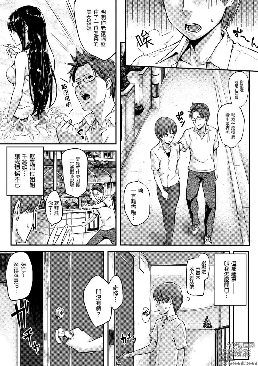 Page 187 of manga 滿滿的愛意 (decensored)