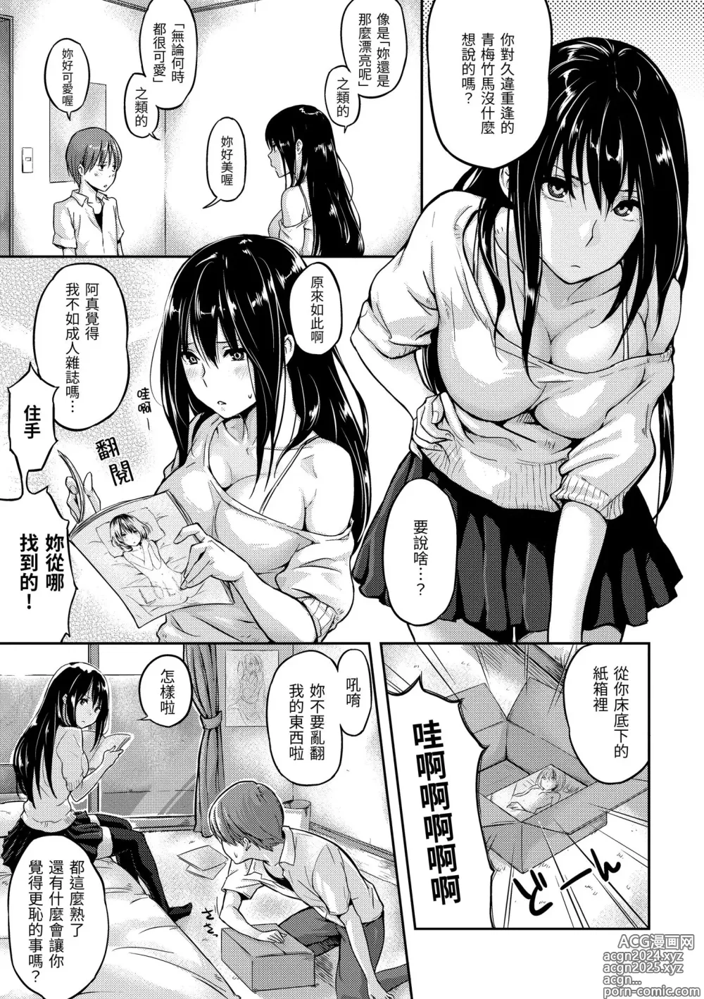 Page 189 of manga 滿滿的愛意 (decensored)